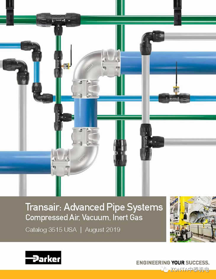 Transair產品，專為工業(yè)廠房提供流體傳輸系統(tǒng)